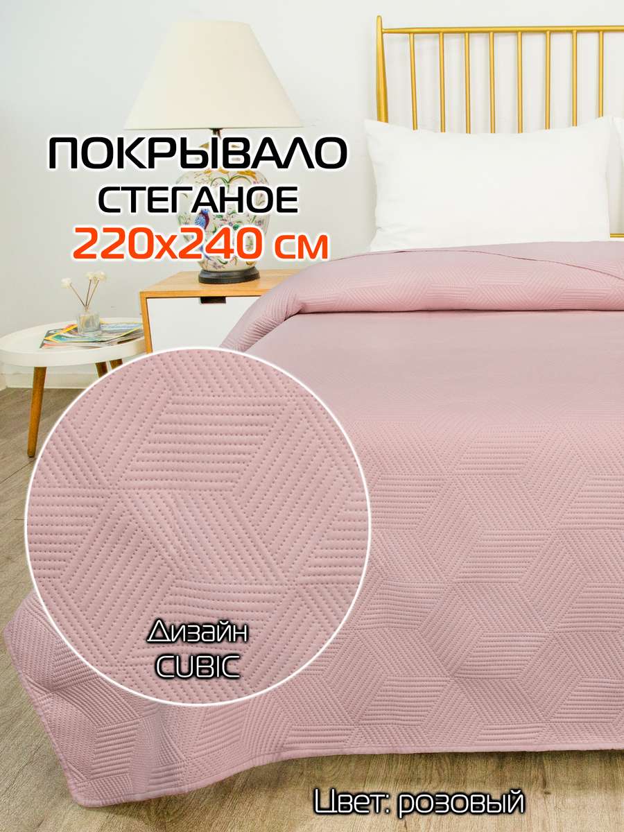 Покрывало DECORATIVE COVER 220x240 Для дома и офиса