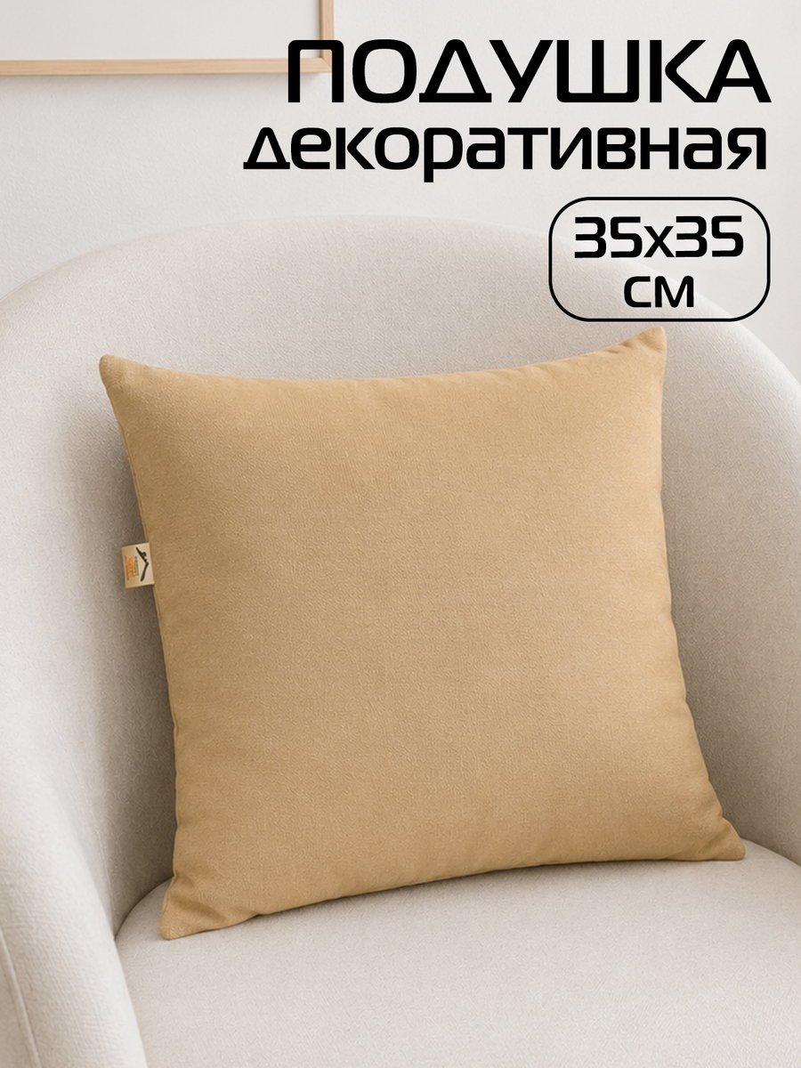 Подушка декоративная ARIA PREMIUM VELOURS 35x35 Для дома и офиса