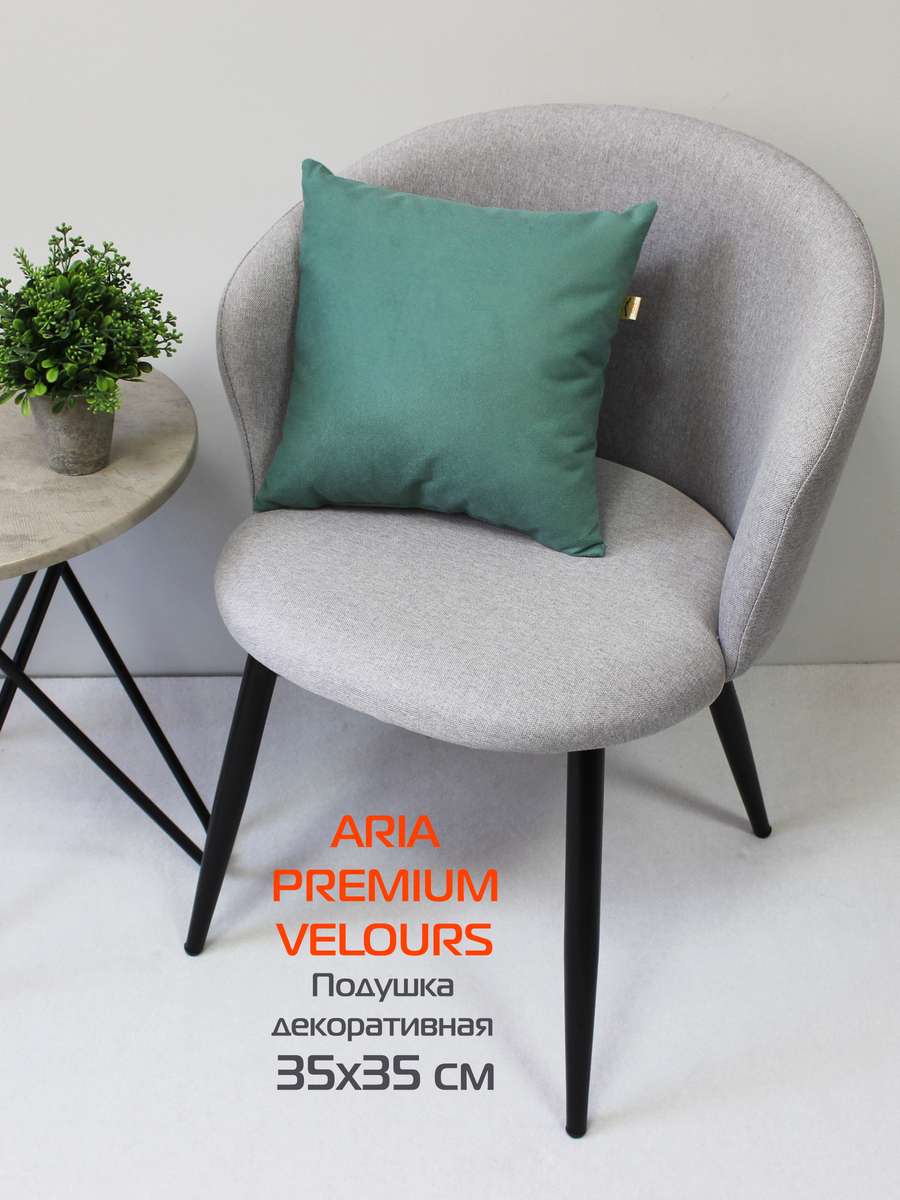 Подушка декоративная ARIA PREMIUM VELOURS 35x35 Для дома и офиса