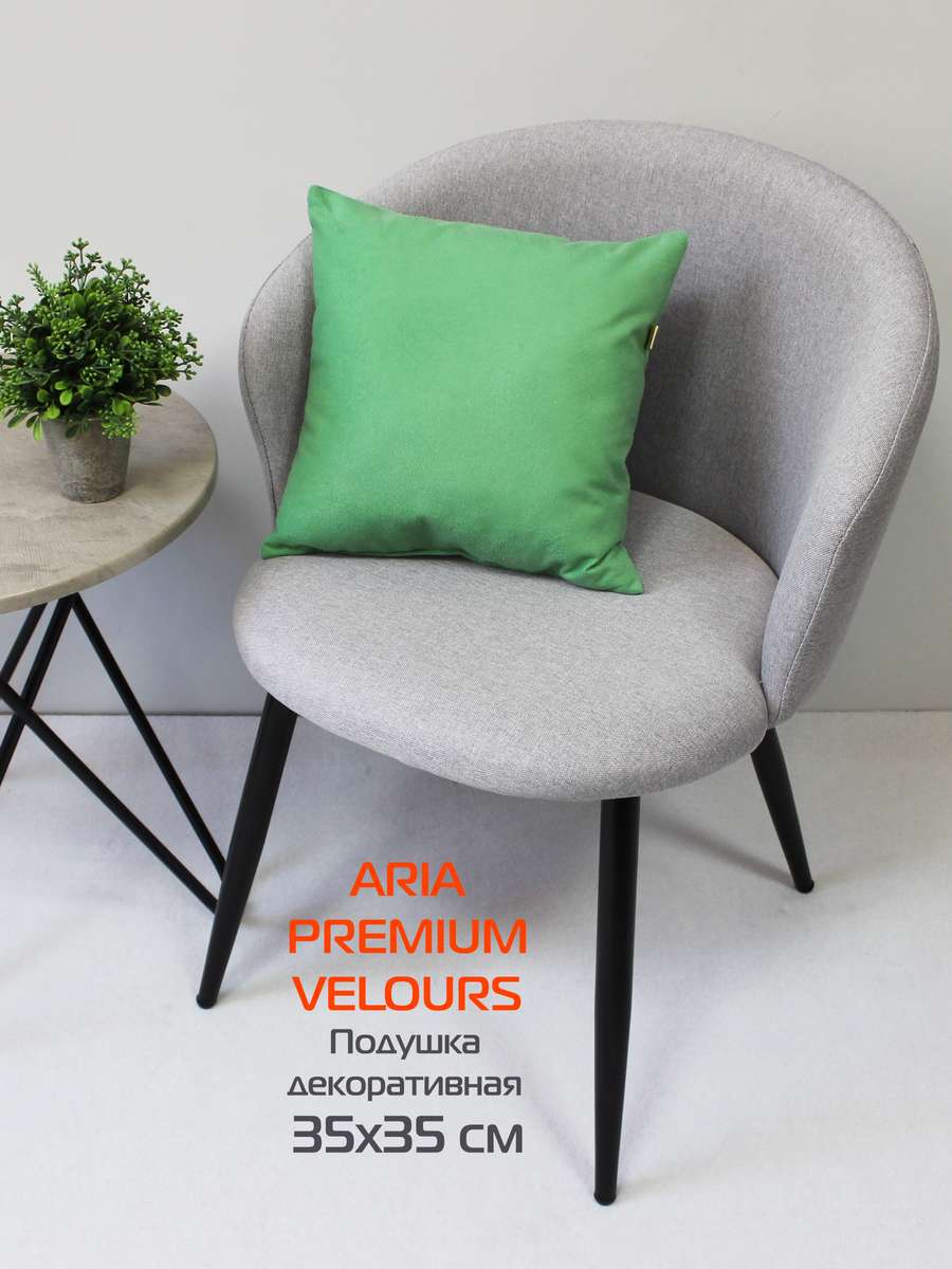 Подушка декоративная ARIA PREMIUM VELOURS.  35x35. Каталог Матекс