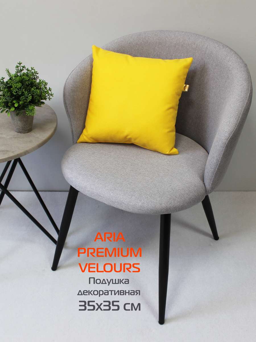Подушка декоративная ARIA PREMIUM VELOURS 35x35 Для дома и офиса