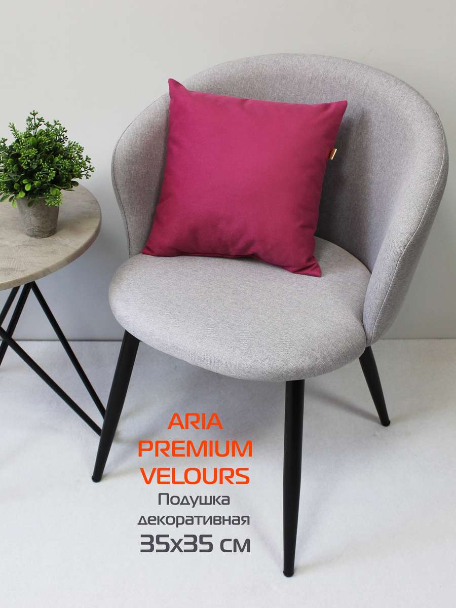 Подушка декоративная ARIA PREMIUM VELOURS 35x35 Для дома и офиса