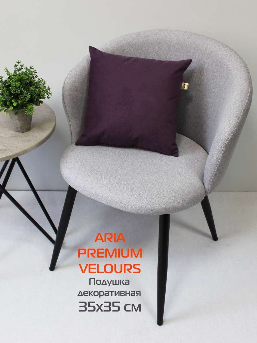 Подушка декоративная ARIA PREMIUM VELOURS 35x35 Для дома и офиса