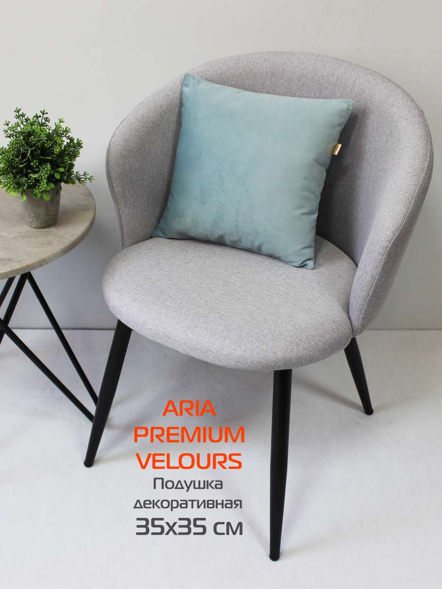Подушка декоративная ARIA PREMIUM VELOURS 35x35 Для дома и офиса
