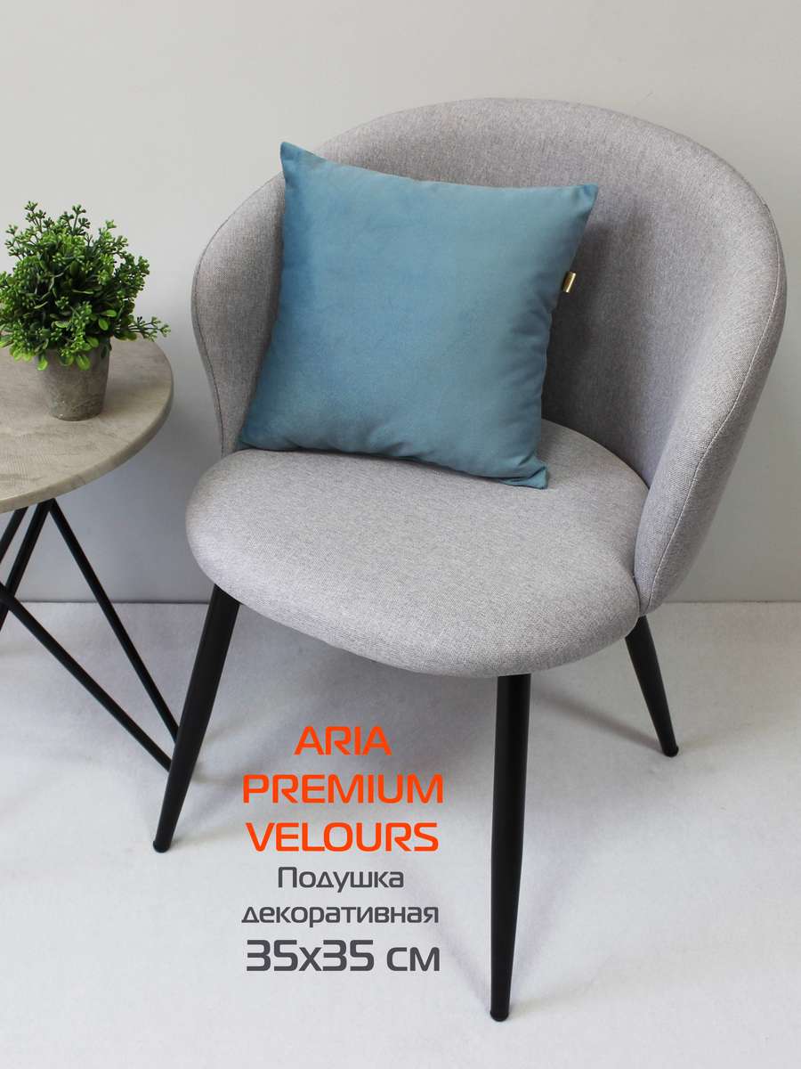 Подушка декоративная ARIA PREMIUM VELOURS 35x35 Для дома и офиса