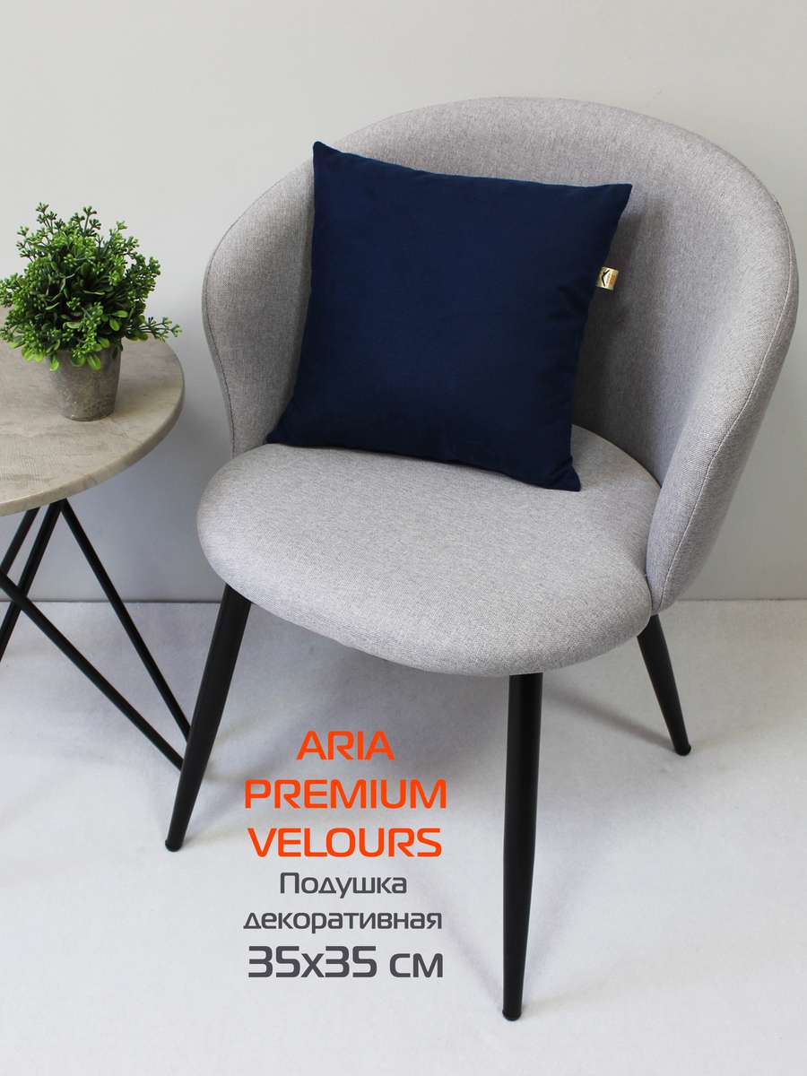 Подушка декоративная ARIA PREMIUM VELOURS 35x35 Для дома и офиса