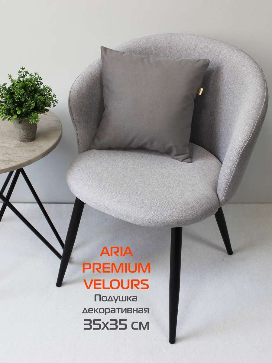 Подушка декоративная ARIA PREMIUM VELOURS 35x35 Для дома и офиса