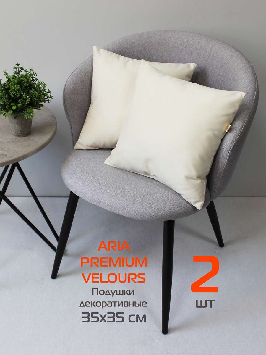 Подушка декоративная ARIA PREMIUM VELOURS 35x35 Для дома и офиса