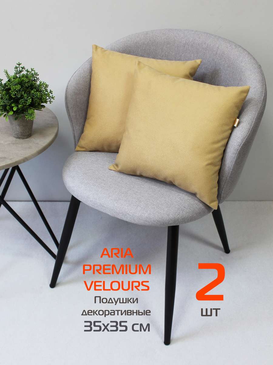 Подушка декоративная ARIA PREMIUM VELOURS 35x35 Для дома и офиса