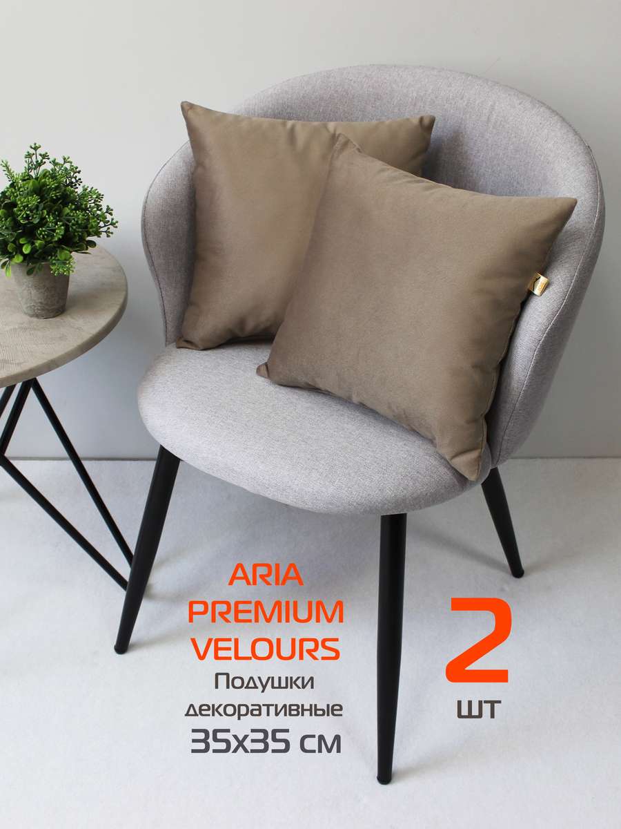Подушка декоративная ARIA PREMIUM VELOURS.  (Комплект 2шт.)  35x35. Каталог Матекс