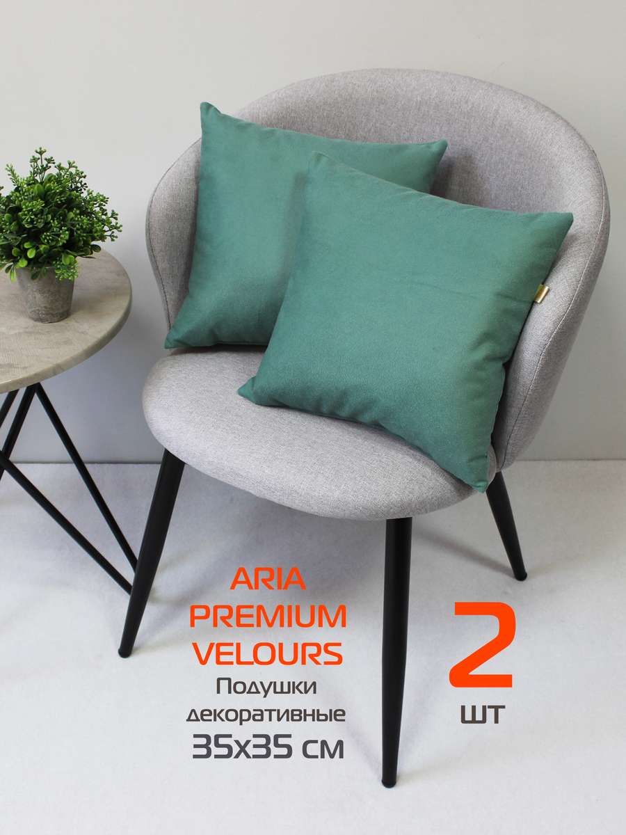 Подушка декоративная ARIA PREMIUM VELOURS 35x35 Для дома и офиса