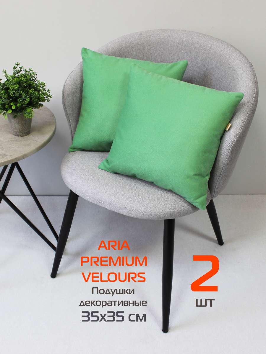 Подушка декоративная ARIA PREMIUM VELOURS 35x35 Для дома и офиса