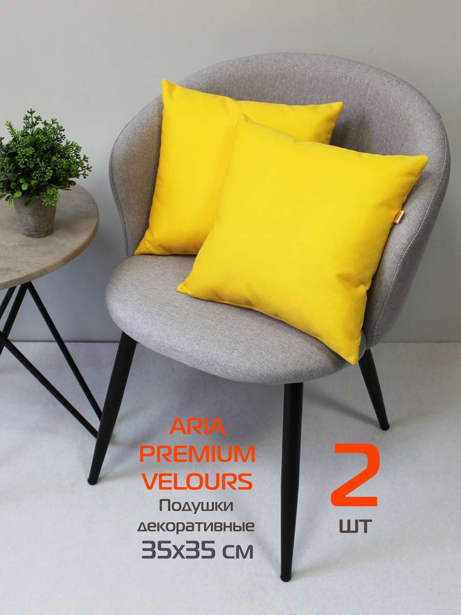 Подушка декоративная ARIA PREMIUM VELOURS 35x35 Для дома и офиса