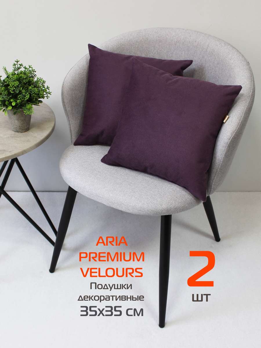 Подушка декоративная ARIA PREMIUM VELOURS 35x35 Для дома и офиса