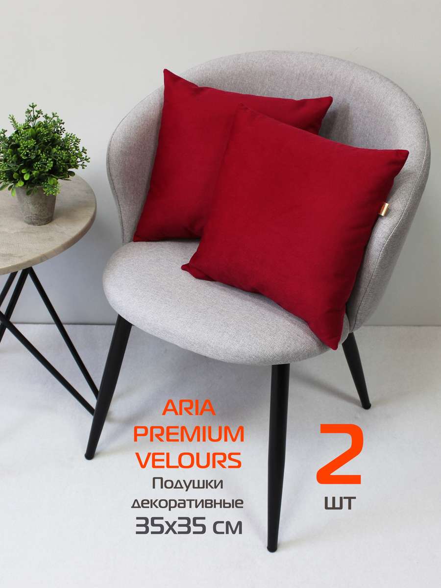 Подушка декоративная ARIA PREMIUM VELOURS 35x35 Для дома и офиса