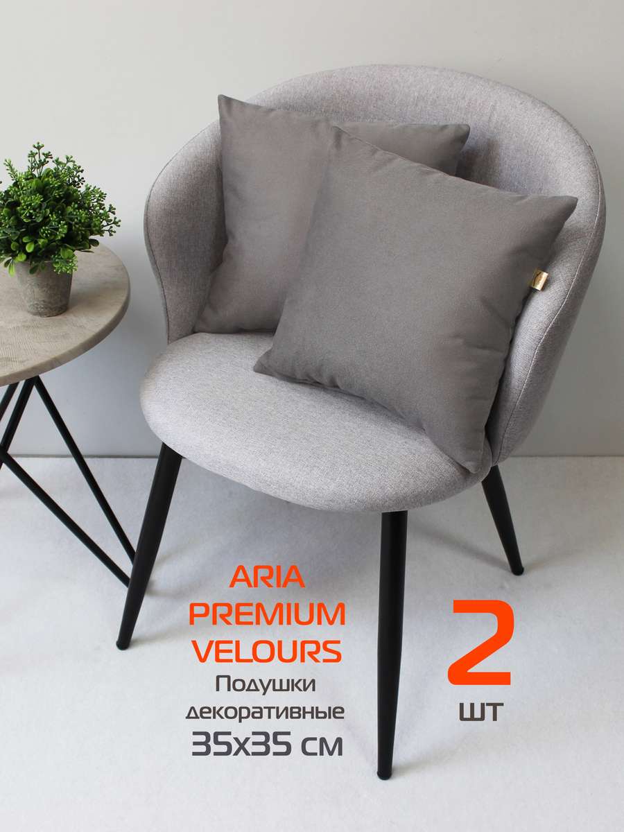 Подушка декоративная ARIA PREMIUM VELOURS. (Комплект 2шт.) 35x35. Каталог Матекс Подушка декоративная ARIA PREMIUM VELOURS. (Комплект 2шт.) 35x35. Каталог Матекс