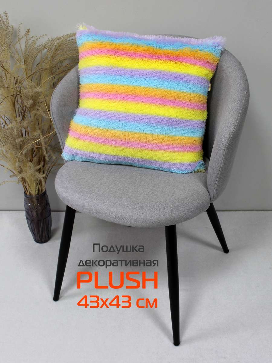 Подушка декоративная PLUSH 43x43 Для дома и офиса