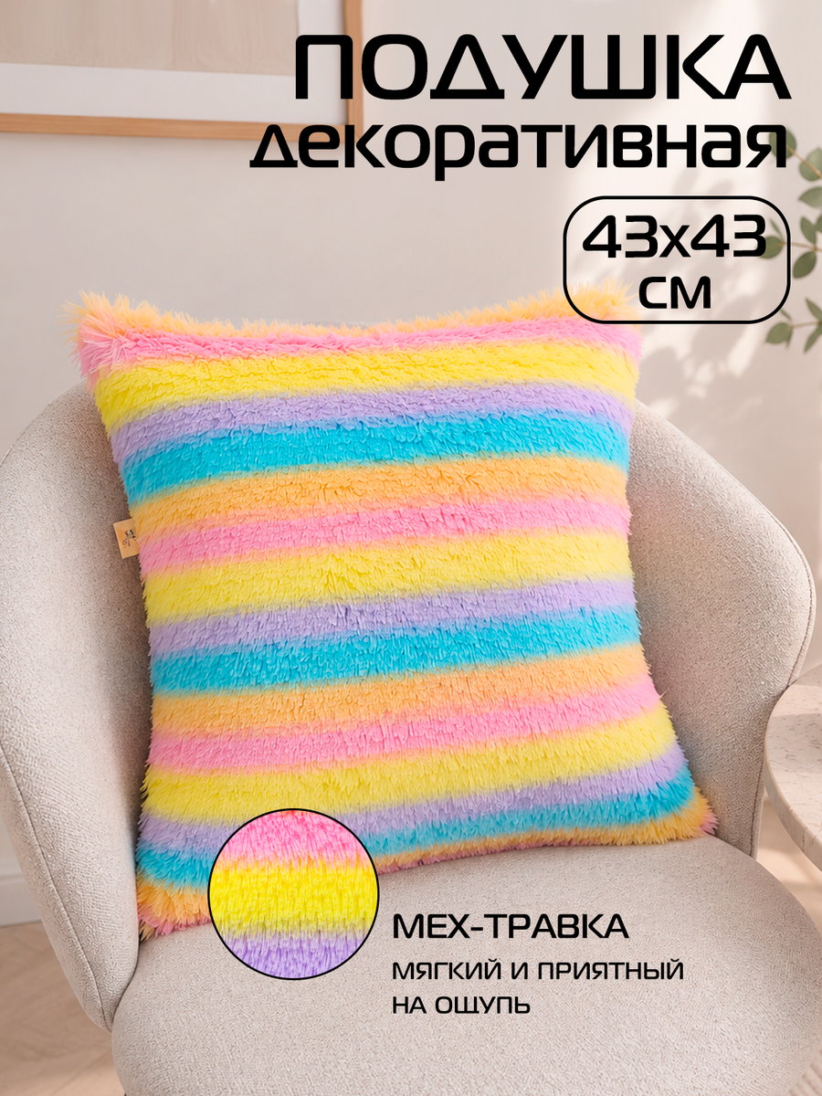 Подушка декоративная PLUSH 43x43 Для дома и офиса