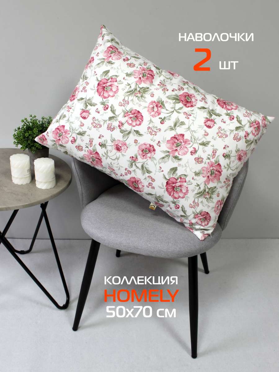 Наволочка декоративная HOMELY 50x70 Для дома и офиса
