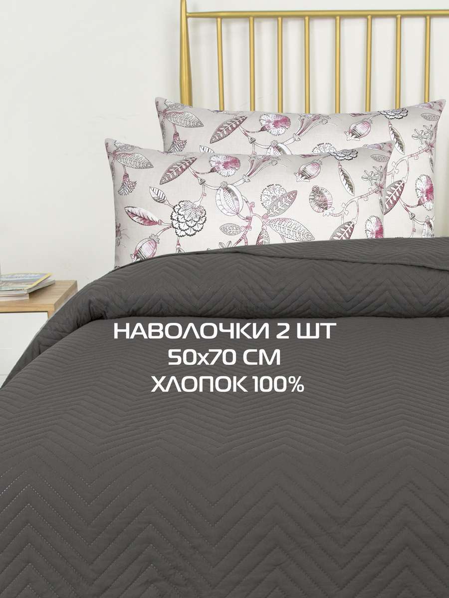 Наволочка декоративная HOMELY.  (Комплект 2шт.)  50x70. Каталог Матекс