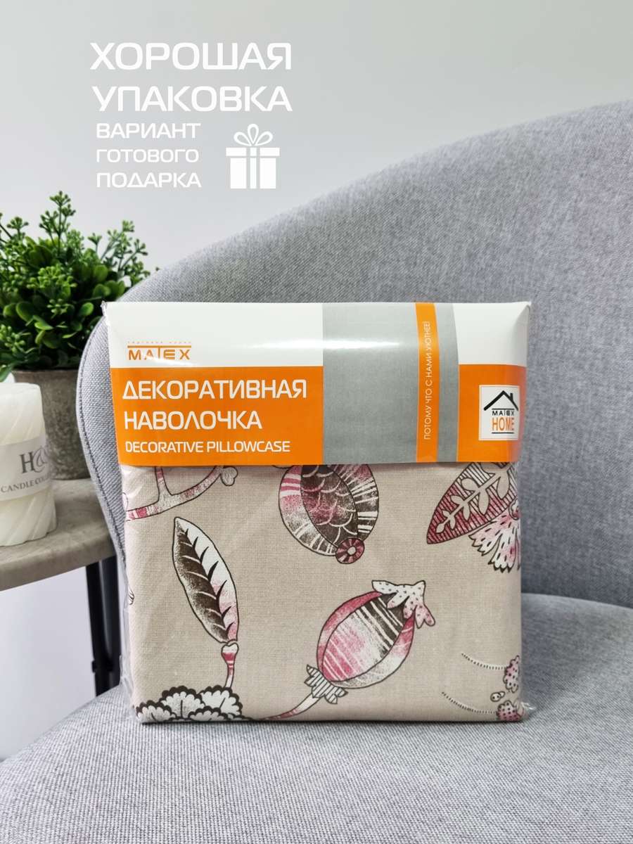 Наволочка декоративная HOMELY.  (Комплект 2шт.)  50x70. Каталог Матекс