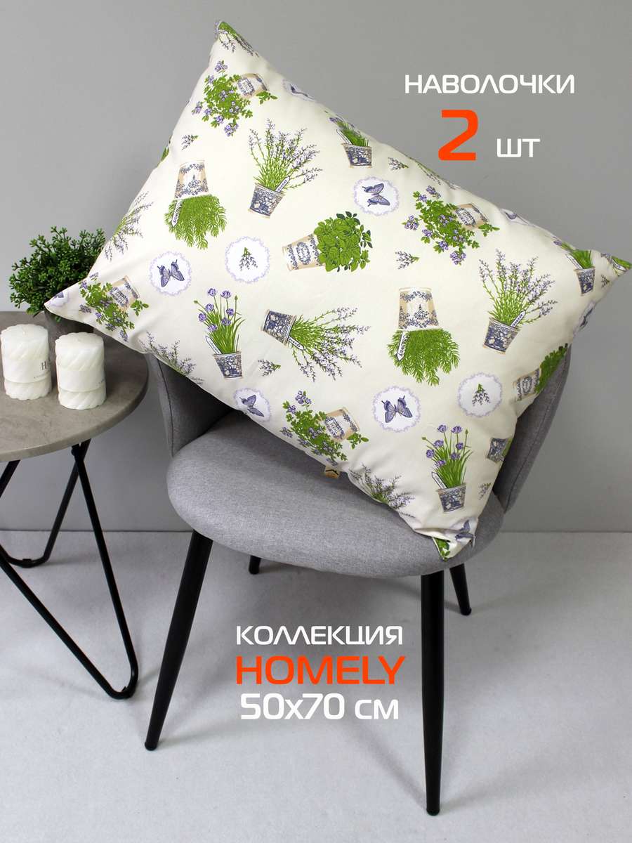Наволочка декоративная HOMELY 50x70 Для дома и офиса