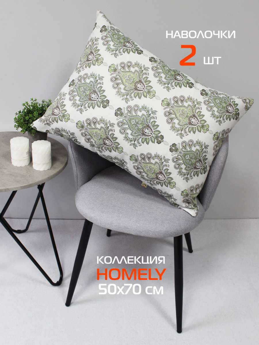 Наволочка декоративная HOMELY 50x70 Для дома и офиса