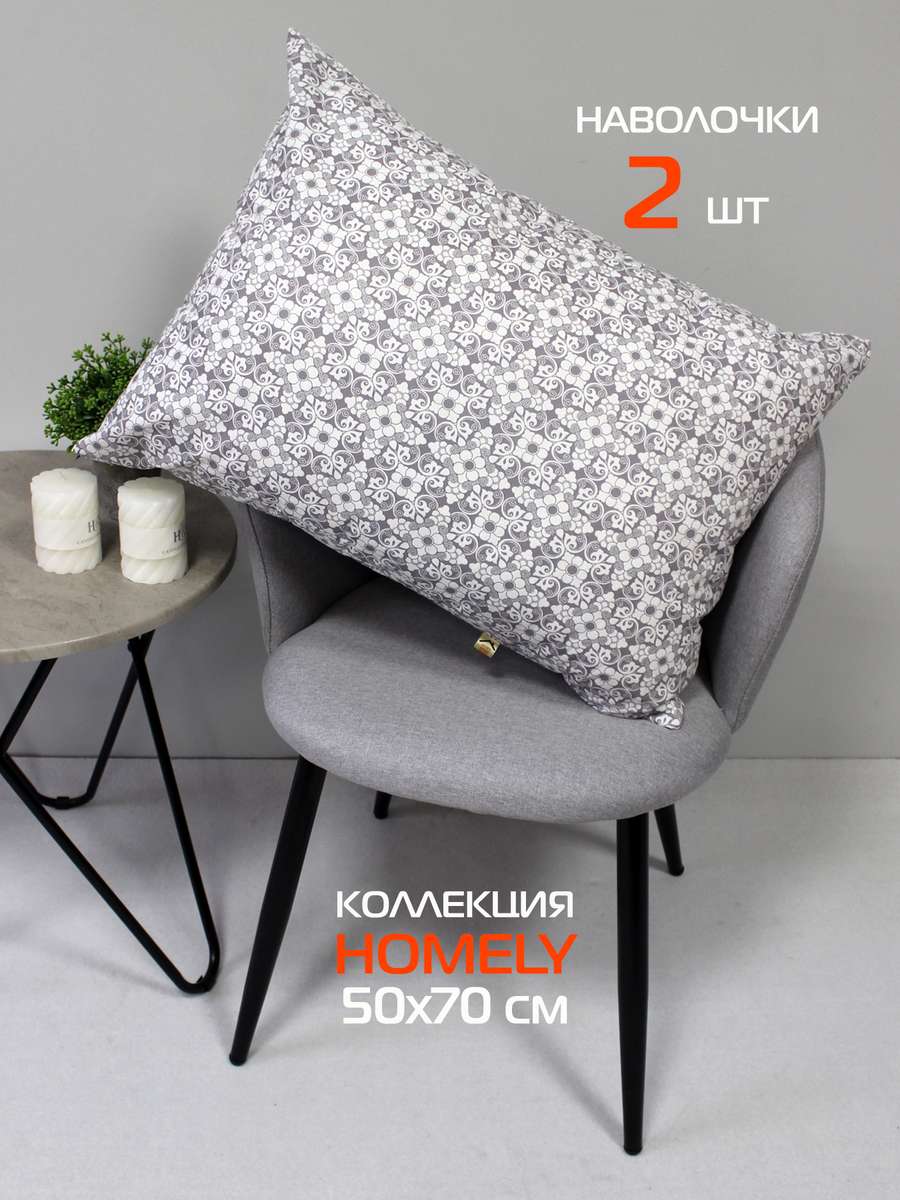 Наволочка декоративная HOMELY.  (Комплект 2шт.)  50x70. Каталог Матекс