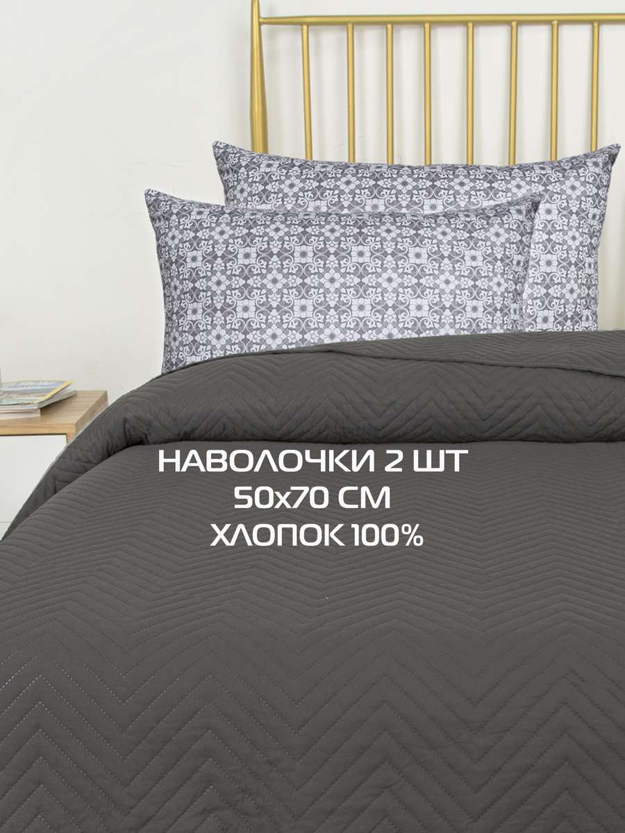 Наволочка декоративная HOMELY.  (Комплект 2шт.)  50x70. Каталог Матекс