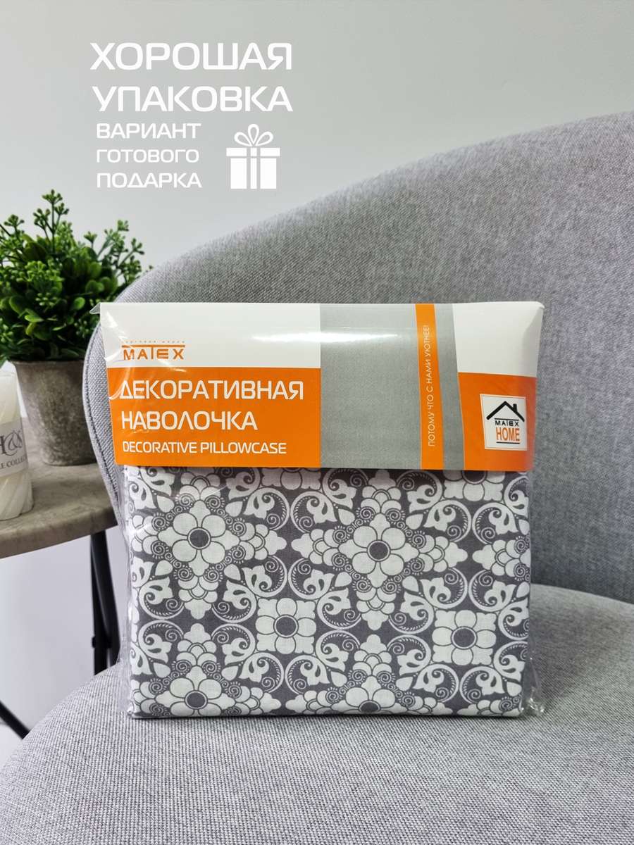 Наволочка декоративная HOMELY.  (Комплект 2шт.)  50x70. Каталог Матекс