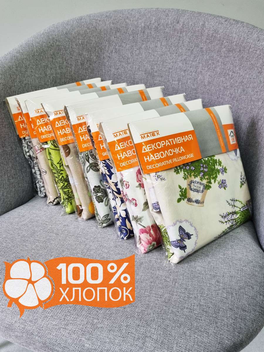 Наволочка декоративная HOMELY.  (Комплект 2шт.)  50x70. Каталог Матекс
