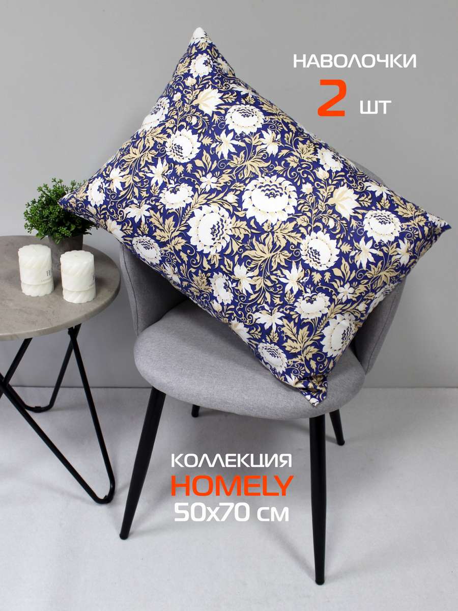 Наволочка декоративная HOMELY 50x70 Для дома и офиса