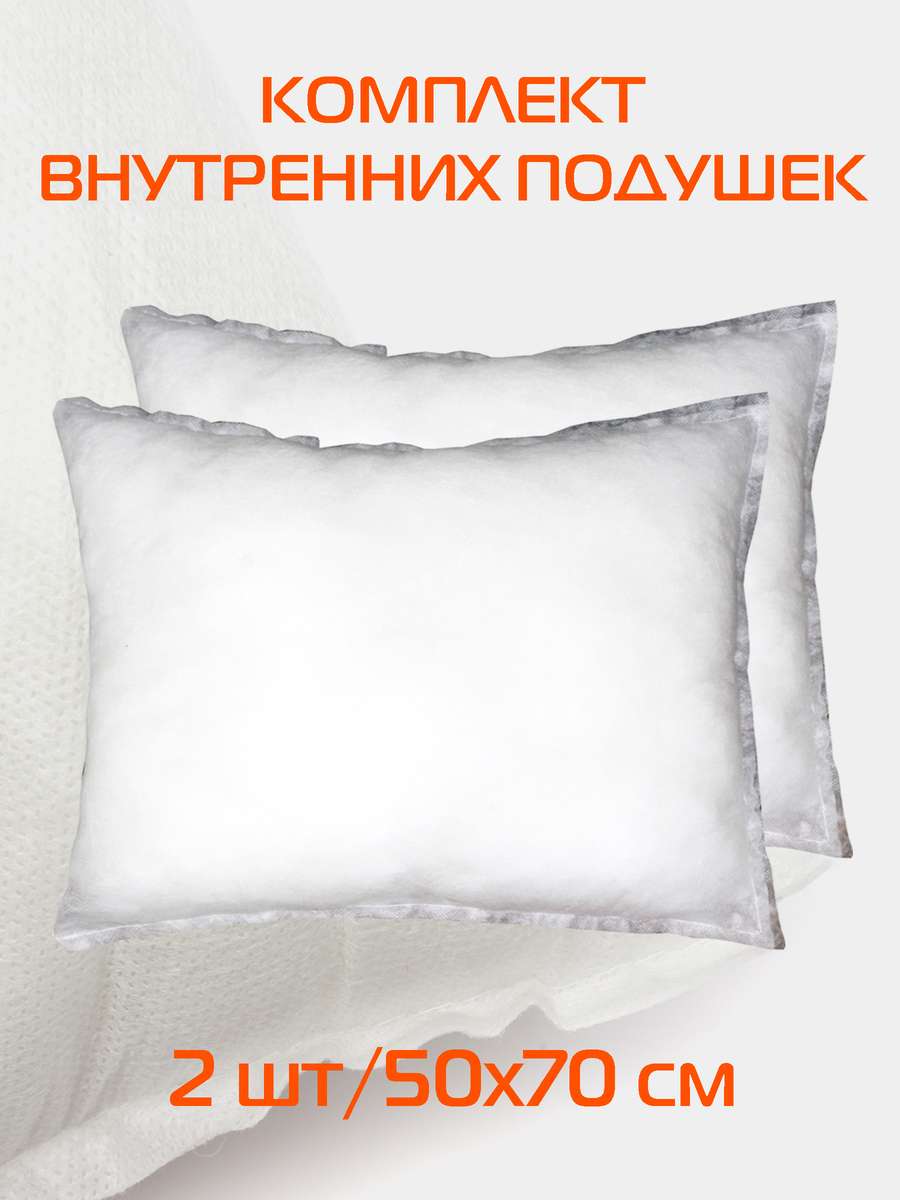 Подушка-вкладыш FILLER LINE.  (Комплект 2шт.)  50x70. Каталог Матекс