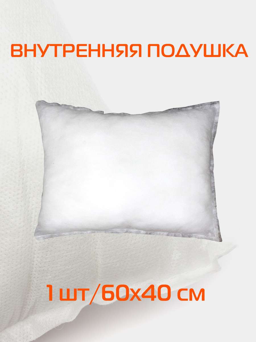 Подушка-вкладыш FILLER LINE 60x40 Для дома и офиса