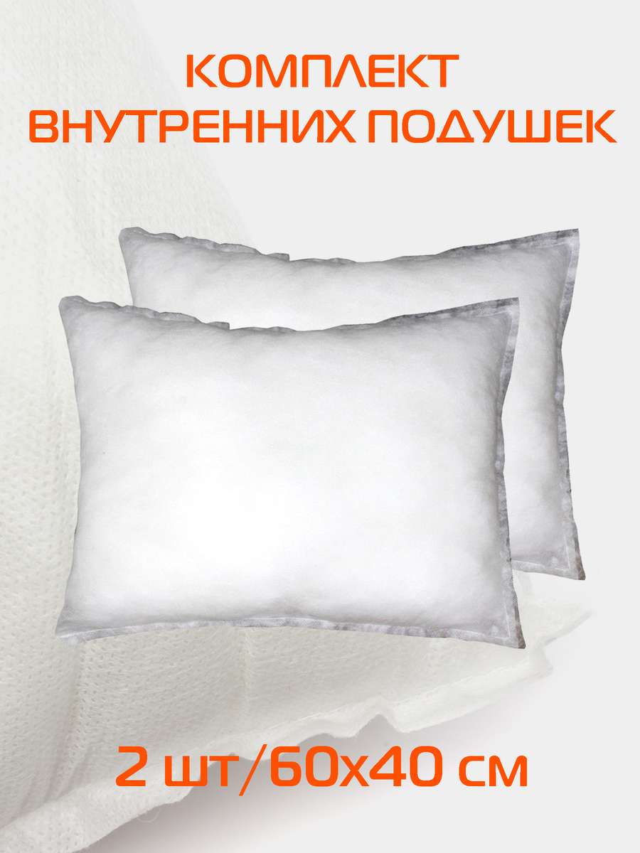 Подушка-вкладыш FILLER LINE.  (Комплект 2шт.)  60x40. Каталог Матекс