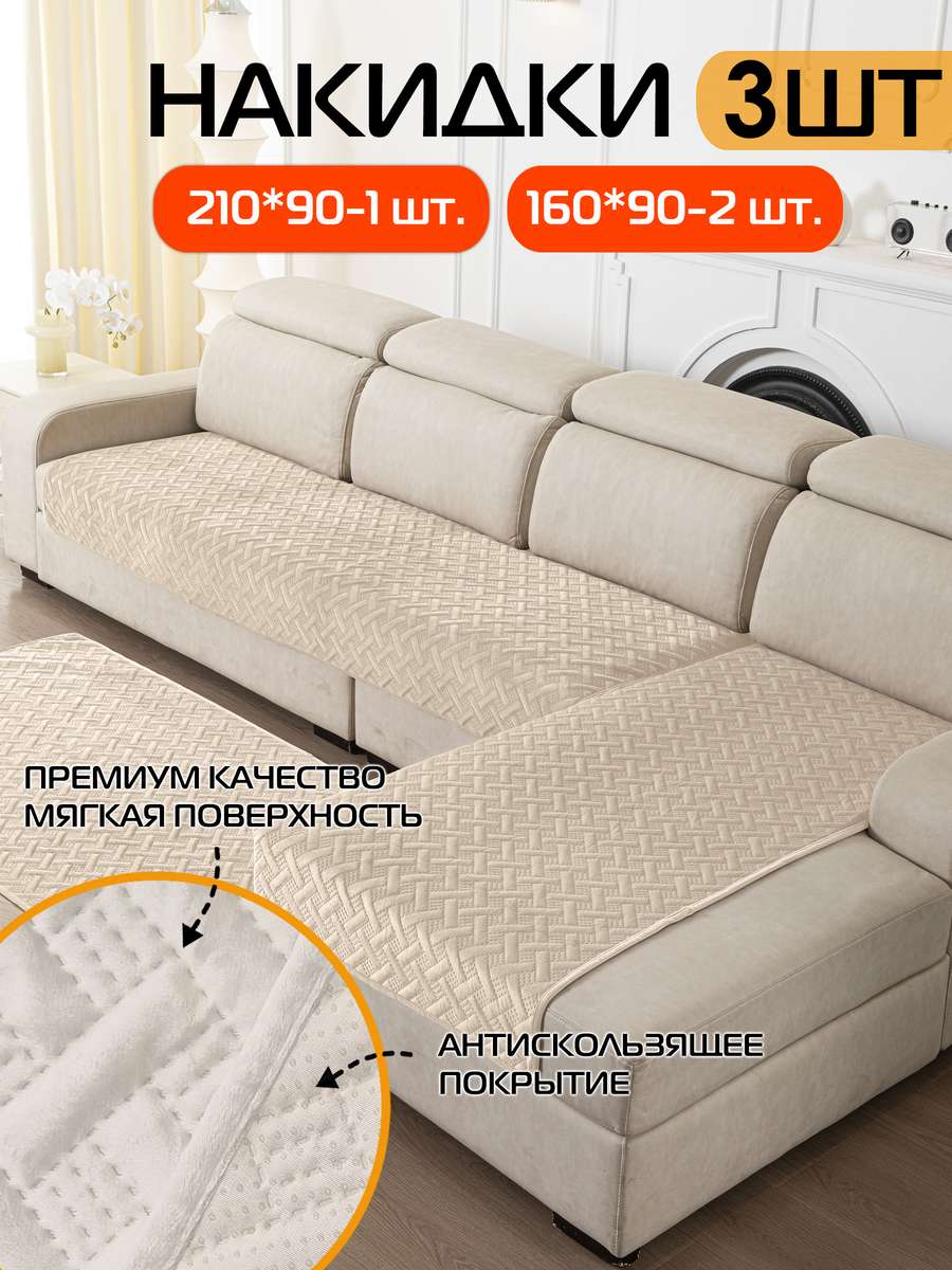 Накидка на диван ДИВАНДЕК.  (Комплект 3шт.)  210х90;160х90. Каталог Матекс