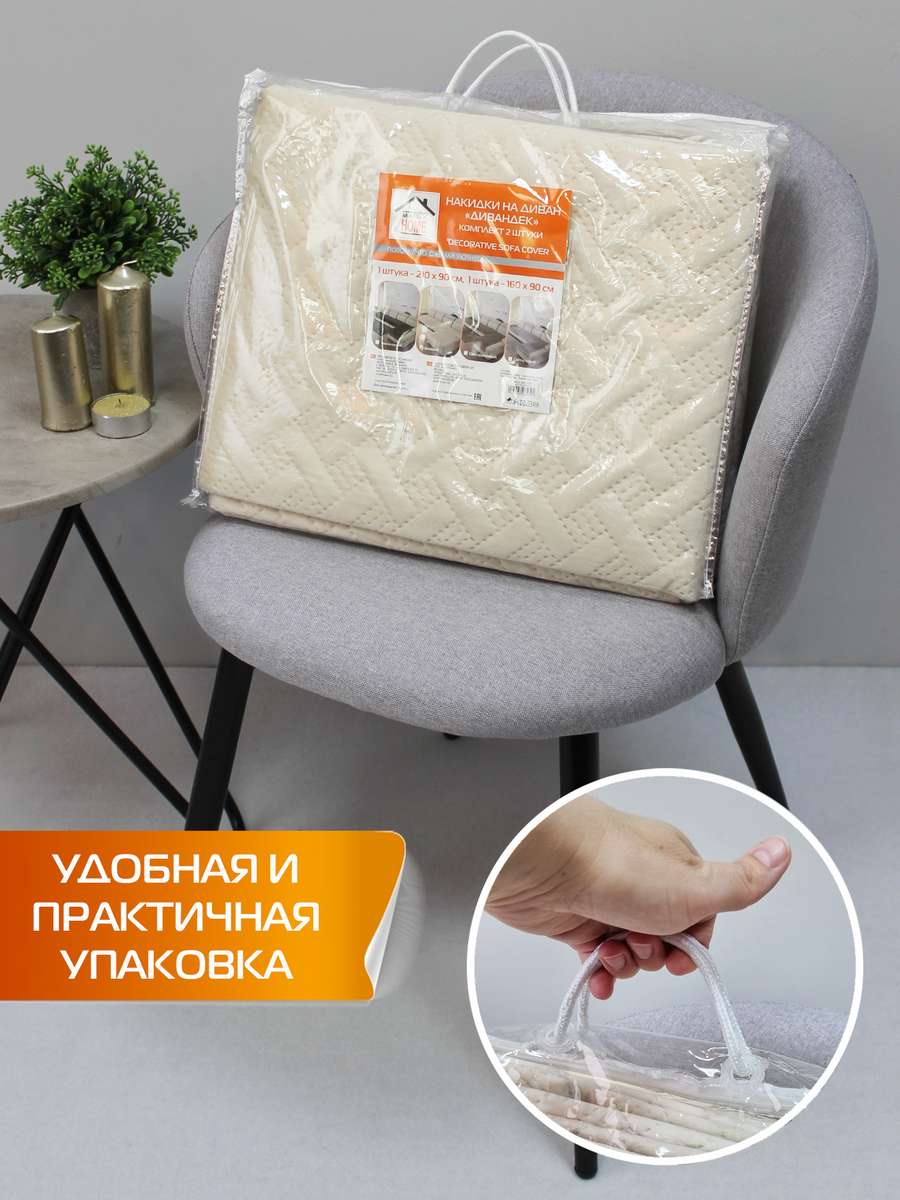 Накидка на диван ДИВАНДЕК.  (Комплект 2шт.)  210х90;160х90. Каталог Матекс