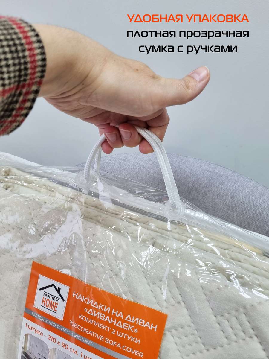 Накидка на диван ДИВАНДЕК.  (Комплект 2шт.)  210х90;160х90. Каталог Матекс
