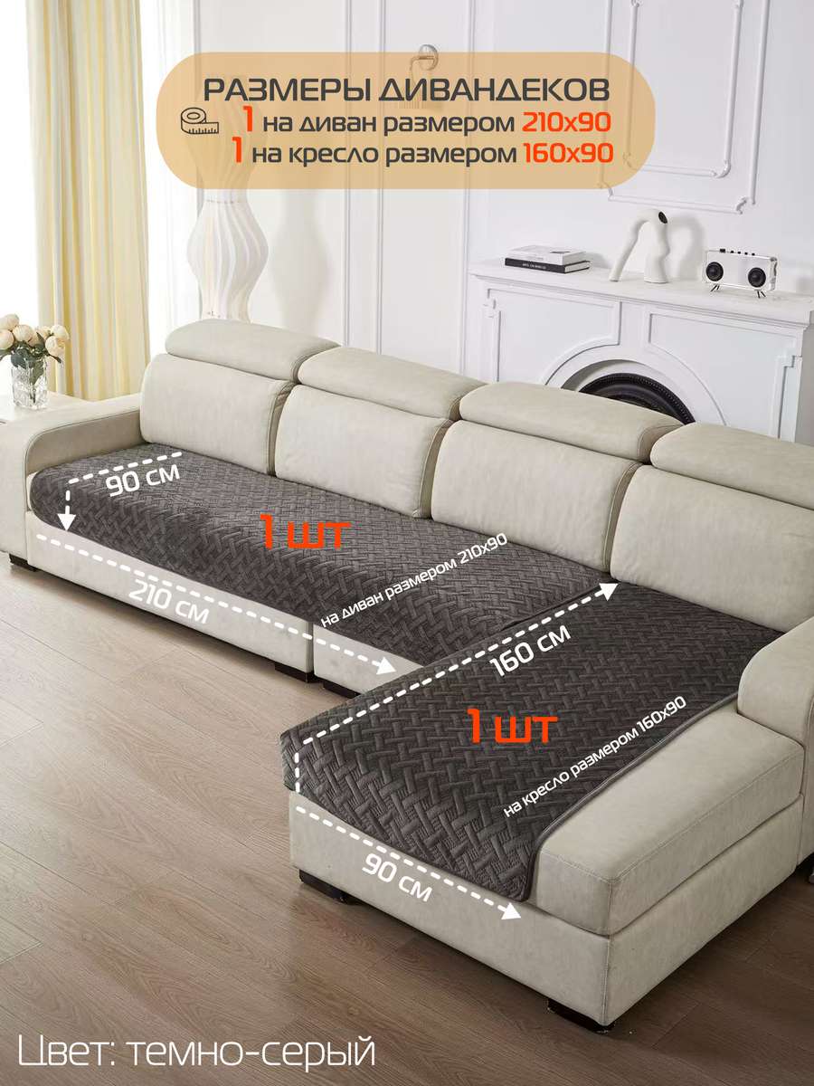 Накидка на диван ДИВАНДЕК.  (Комплект 2шт.)  210х90;160х90. Каталог Матекс