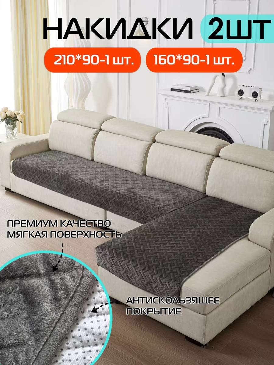 Накидка на диван ДИВАНДЕК.  (Комплект 2шт.)  210х90;160х90. Каталог Матекс