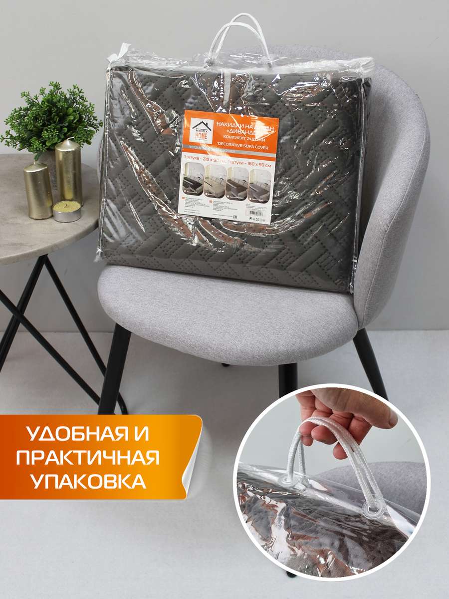 Накидка на диван ДИВАНДЕК.  (Комплект 2шт.)  210х90;160х90. Каталог Матекс