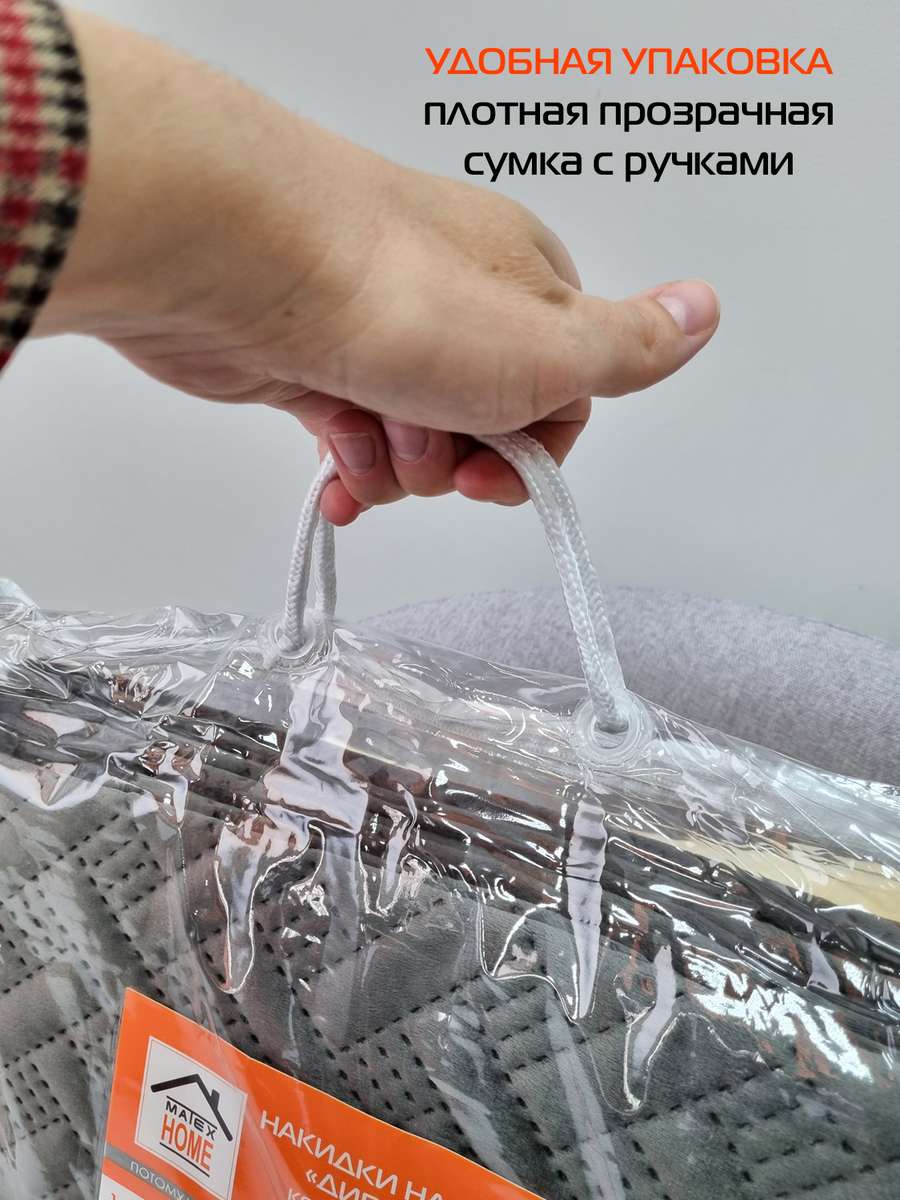 Накидка на диван ДИВАНДЕК.  (Комплект 2шт.)  210х90;160х90. Каталог Матекс