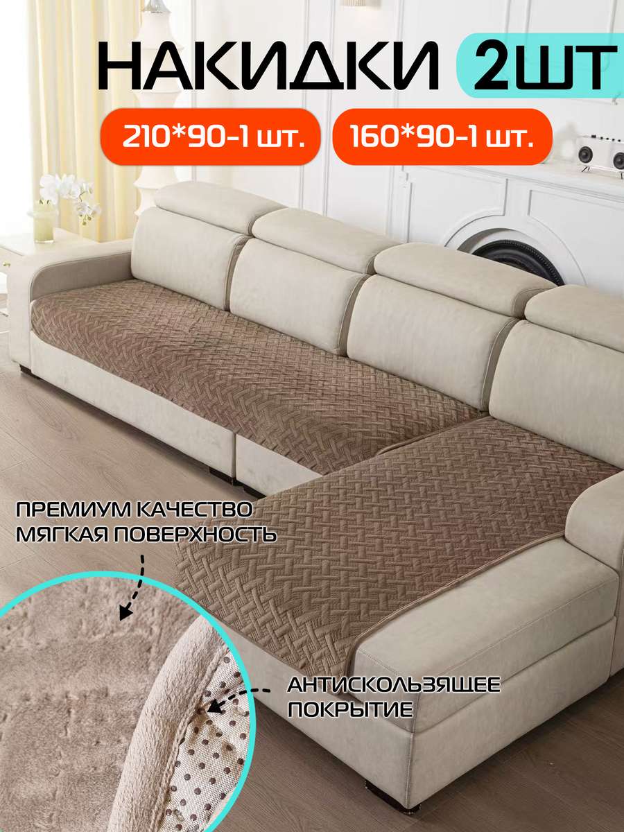 Накидка на диван ДИВАНДЕК.  (Комплект 2шт.)  210х90;160х90. Каталог Матекс