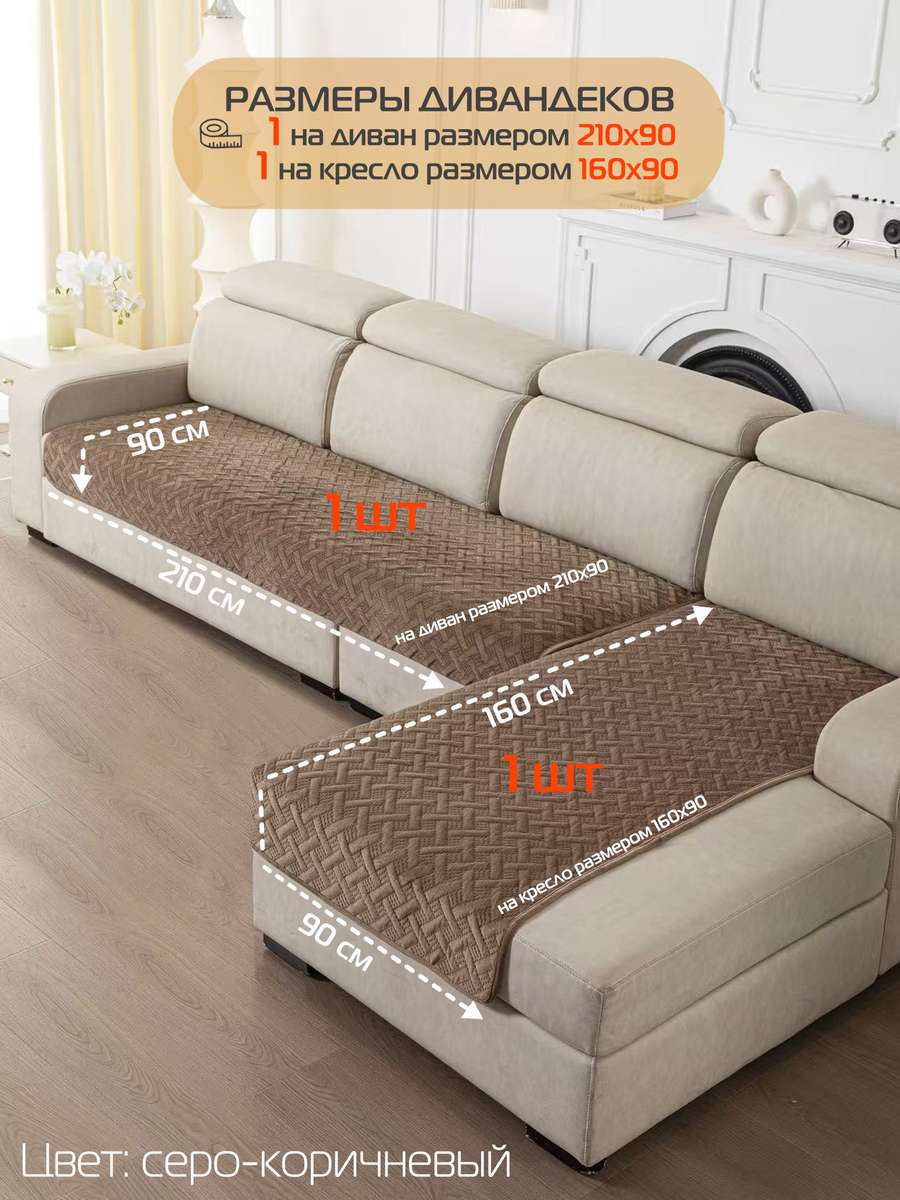Накидка на диван ДИВАНДЕК.  (Комплект 2шт.)  210х90;160х90. Каталог Матекс