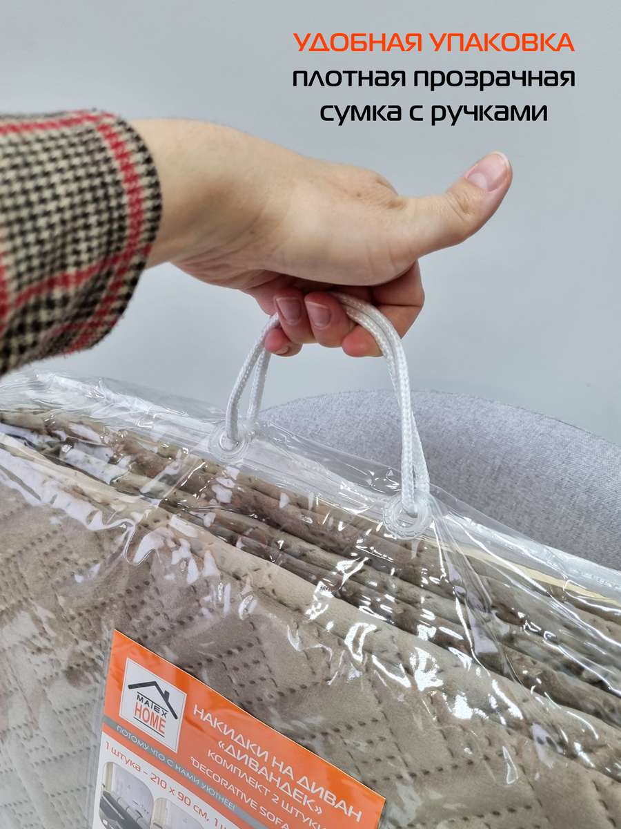 Накидка на диван ДИВАНДЕК.  (Комплект 2шт.)  210х90;160х90. Каталог Матекс