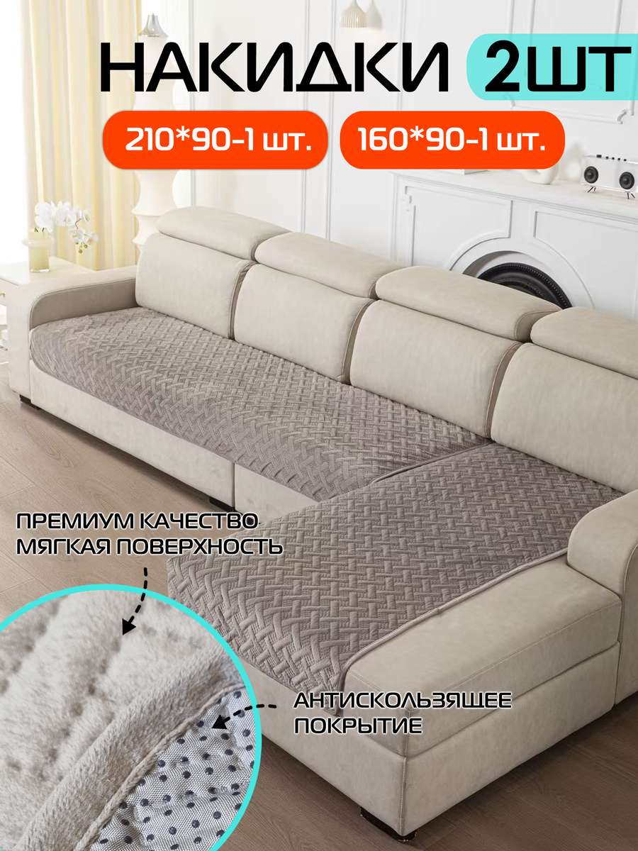 Накидка на диван ДИВАНДЕК.  (Комплект 2шт.)  210х90;160х90. Каталог Матекс