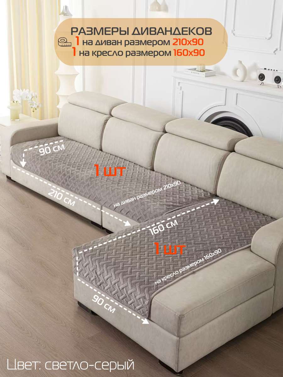 Накидка на диван ДИВАНДЕК.  (Комплект 2шт.)  210х90;160х90. Каталог Матекс