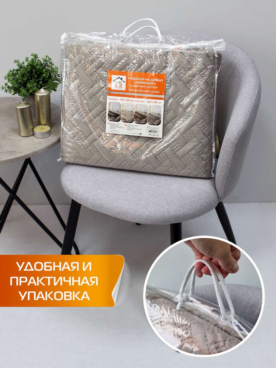 Накидка на диван ДИВАНДЕК.  (Комплект 2шт.)  210х90;160х90. Каталог Матекс
