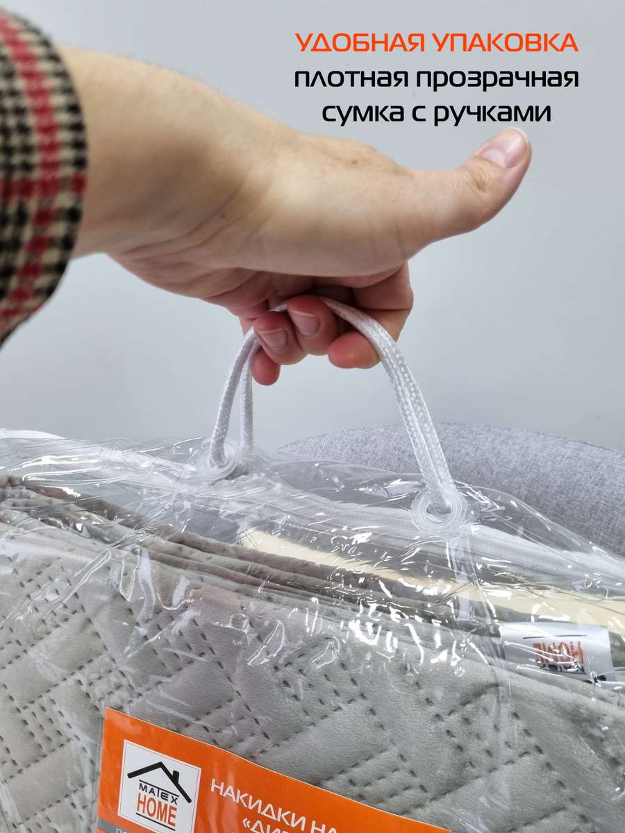 Накидка на диван ДИВАНДЕК.  (Комплект 2шт.)  210х90;160х90. Каталог Матекс