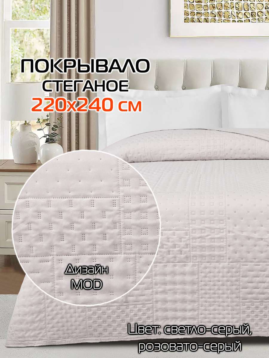 Покрывало DECORATIVE COVER 220x240 Для дома и офиса